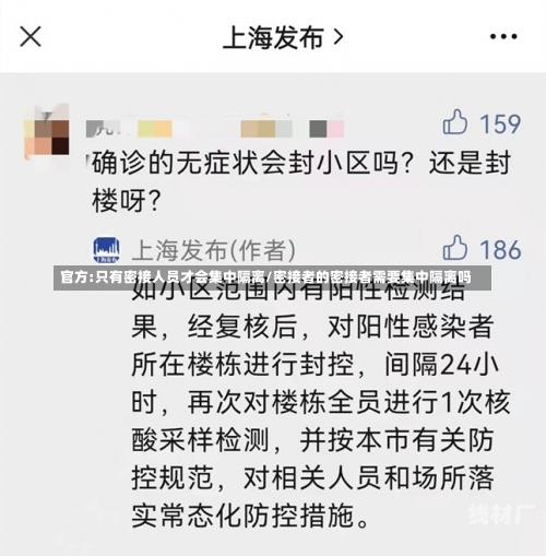 官方:只有密接人员才会集中隔离/密接者的密接者需要集中隔离吗