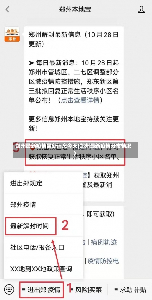 郑州最新疫情最新消息今天(郑州最新疫情分布情况)