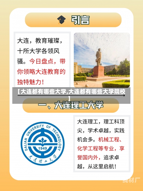 【大连都有哪些大学,大连都有哪些大学院校】