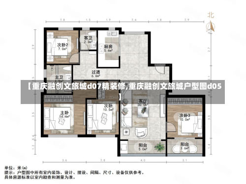 【重庆融创文旅城d07精装修,重庆融创文旅城户型图d05】