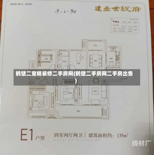 鹤壁二室精装修二手房网(鹤壁二手房网二手房出售)