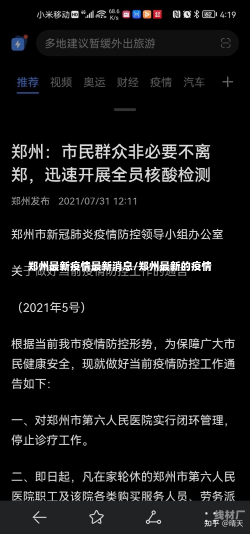 郑州最新疫情最新消息/郑州最新的疫情