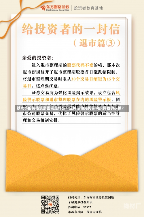 以太坊的价格波动因素是什么？这种波动如何影响投资者的决策？