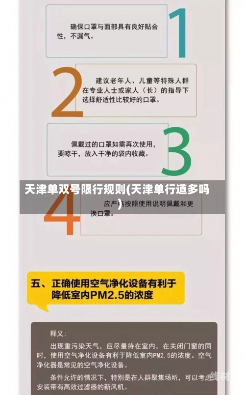 天津单双号限行规则(天津单行道多吗)