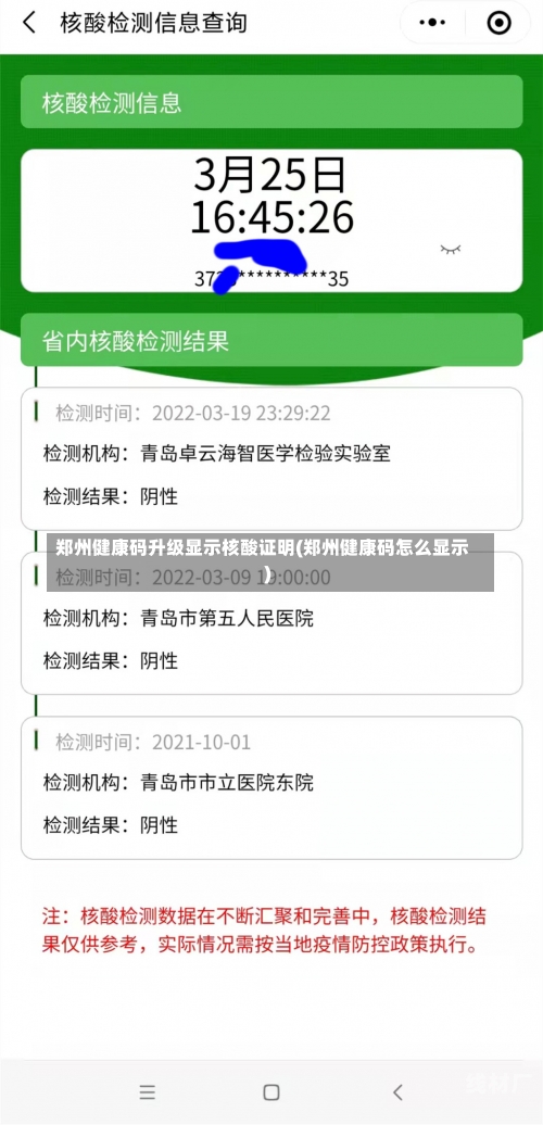 郑州健康码升级显示核酸证明(郑州健康码怎么显示)