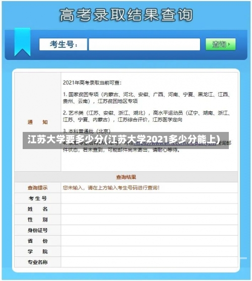 江苏大学要多少分(江苏大学2021多少分能上)