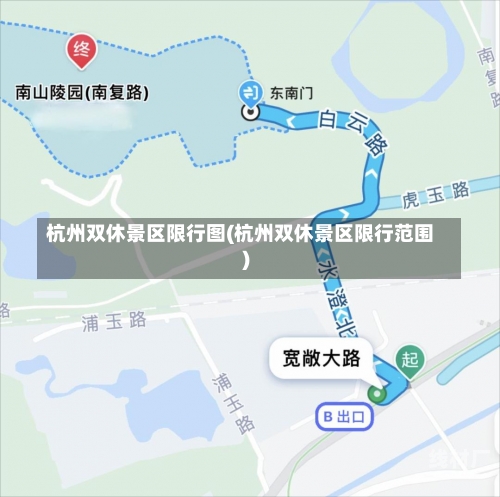 杭州双休景区限行图(杭州双休景区限行范围)