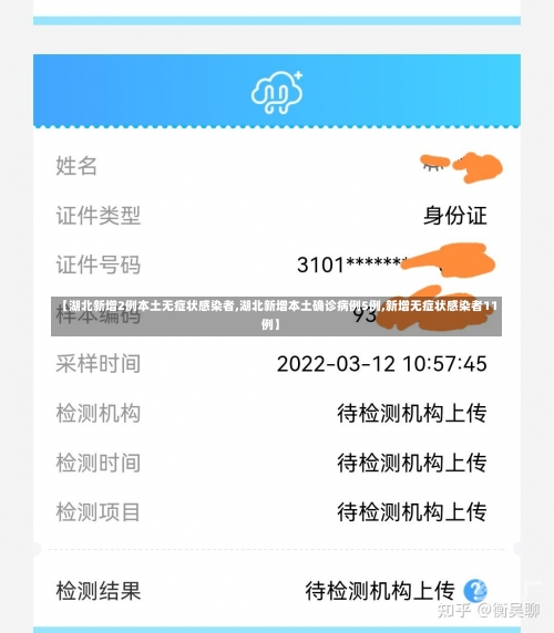 【湖北新增2例本土无症状感染者,湖北新增本土确诊病例5例,新增无症状感染者11例】