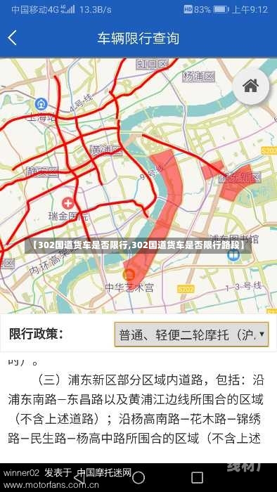 【302国道货车是否限行,302国道货车是否限行路段】