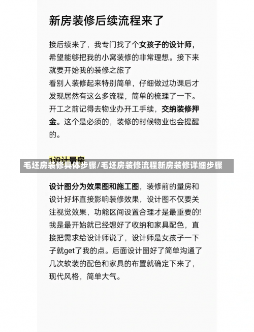 毛坯房装修具体步骤/毛坯房装修流程新房装修详细步骤