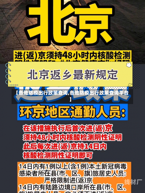 【各地防疫出行政策查询,各地防疫出行政策查询平台】