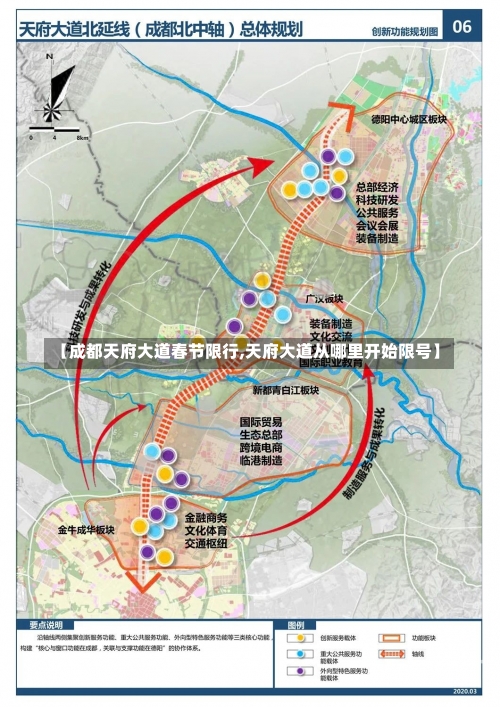 【成都天府大道春节限行,天府大道从哪里开始限号】