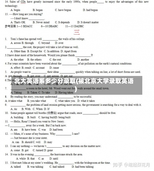 北大英语系多少分录取(被北京大学录取英语)