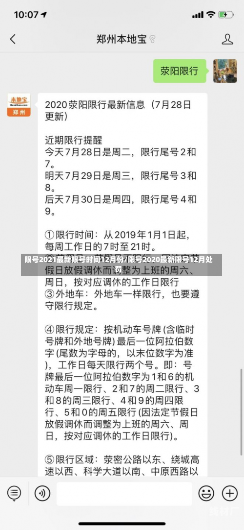 限号2021最新限号时间12月份/限号2020最新限号12月处罚