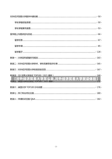 【对外经济贸易大学怎么去,对外经济贸易大学就读体验】