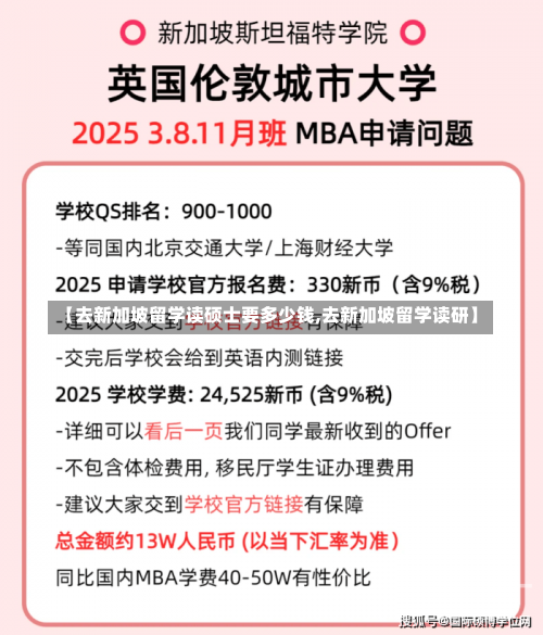 【去新加坡留学读硕士要多少钱,去新加坡留学读研】