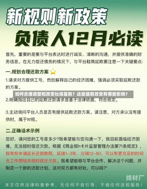 如何合理调整和改变社保基数？这些基数改变有哪些影响？