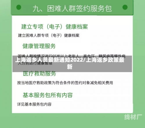 上海返乡人员最新通知2022/上海返乡政策最新