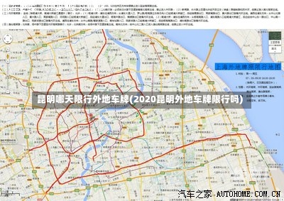 昆明哪天限行外地车牌(2020昆明外地车牌限行吗)