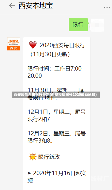 西安疫情汽车限行最新(西安疫情限号2020最新通知)