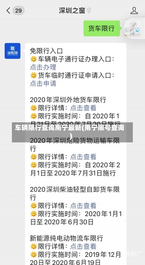 车辆限行查询南宁最新(南宁限号查询)