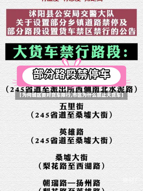 【为何城区要对货车限行,市区为什么禁止大货车】