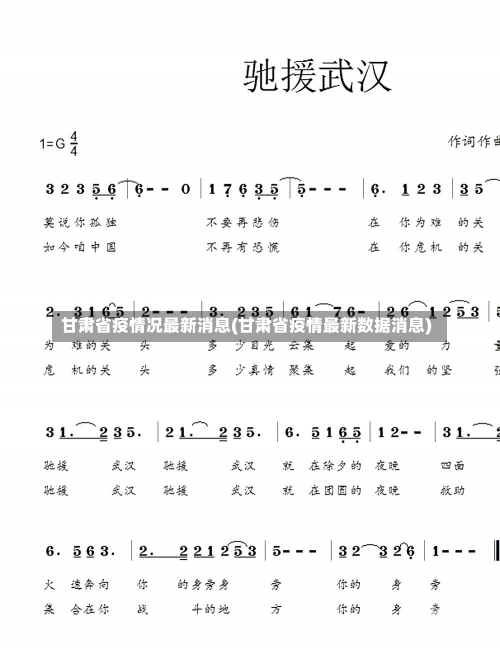 甘肃省疫情况最新消息(甘肃省疫情最新数据消息)