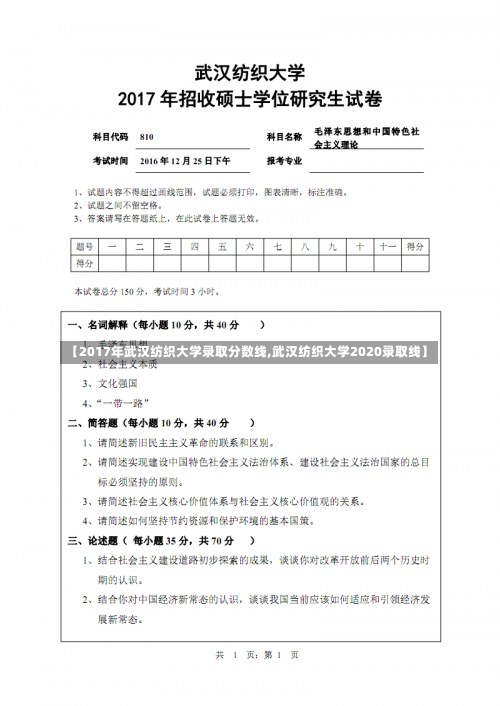 【2017年武汉纺织大学录取分数线,武汉纺织大学2020录取线】