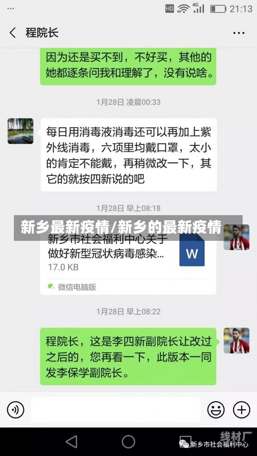 新乡最新疫情/新乡的最新疫情