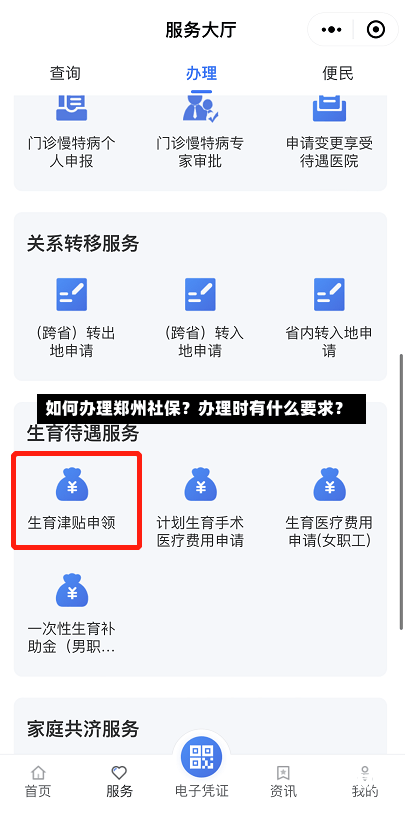 如何办理郑州社保？办理时有什么要求？