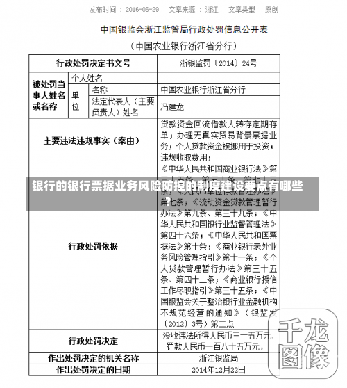 银行的银行票据业务风险防控的制度建设要点有哪些？