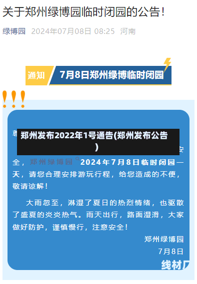 郑州发布2022年1号通告(郑州发布公告)