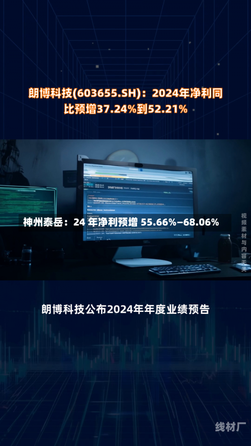 神州泰岳：24 年净利预增 55.66%―68.06%