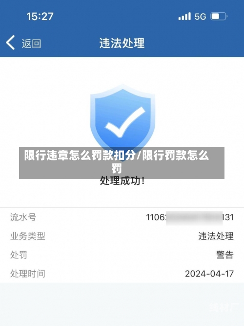 限行违章怎么罚款扣分/限行罚款怎么罚