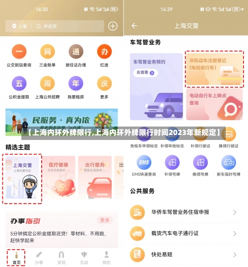 【上海内环外牌限行,上海内环外牌限行时间2023年新规定】