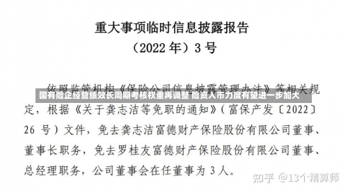 国有险企经营绩效长周期考核权重再调整 险资入市力度有望进一步加大