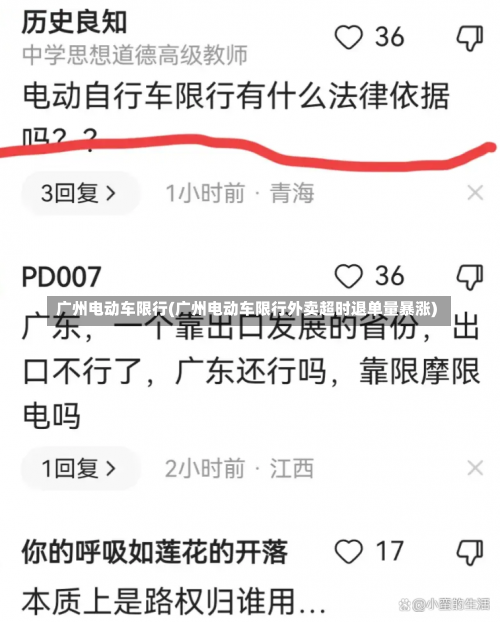 广州电动车限行(广州电动车限行外卖超时退单量暴涨)