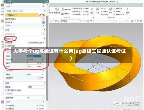 大学考个ug高级证有什么用(ug高级工程师认证考试)