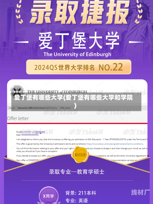 爱丁堡有哪些大学(爱丁堡有哪些大学和学院)