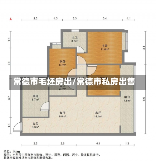 常德市毛坯房出/常德市私房出售