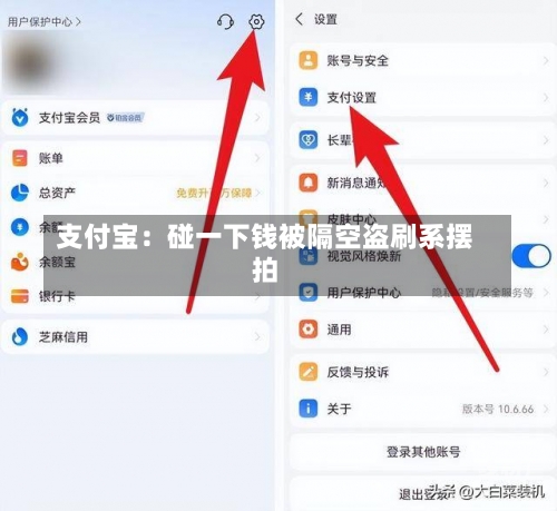 支付宝：碰一下钱被隔空盗刷系摆拍