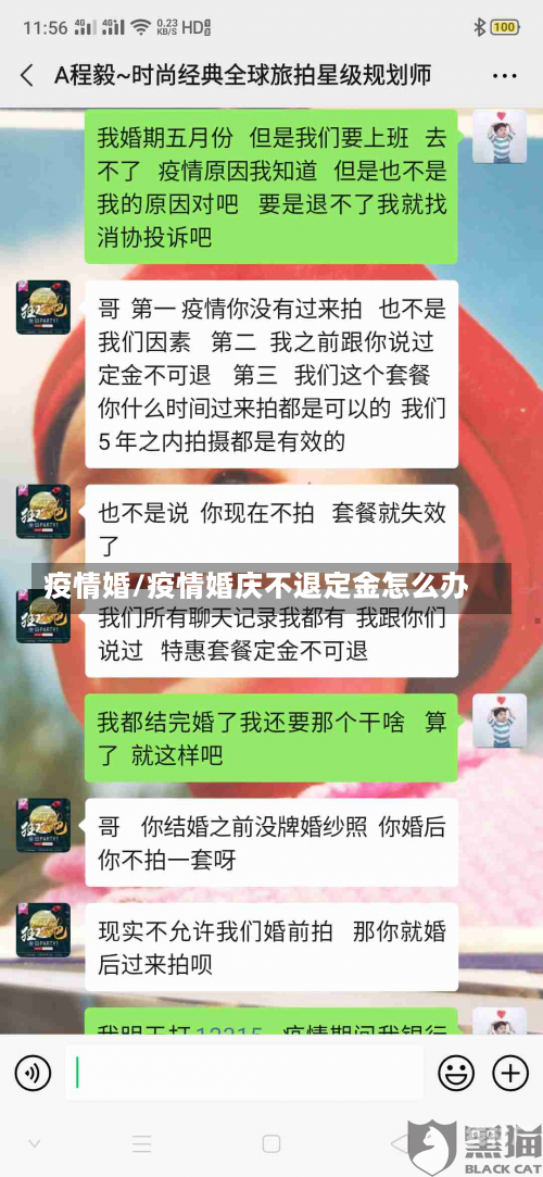 疫情婚/疫情婚庆不退定金怎么办