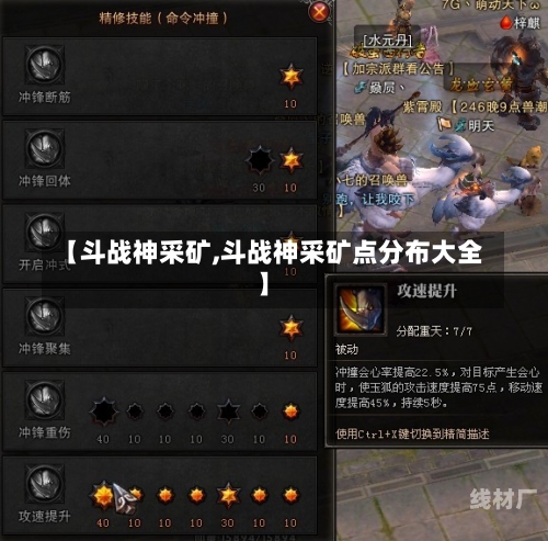 【斗战神采矿,斗战神采矿点分布大全】