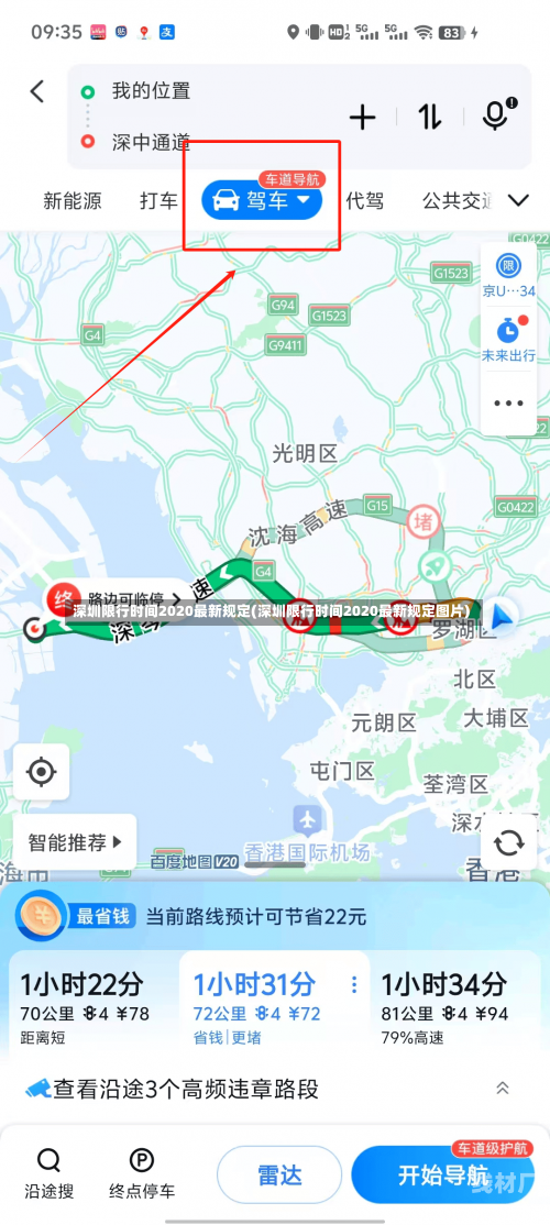 深圳限行时间2020最新规定(深圳限行时间2020最新规定图片)