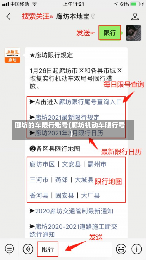 廊坊的车限行账号(廊坊机动车限行号)