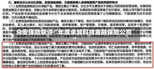 众安保险获评“年度卓越科技金融保险公司”