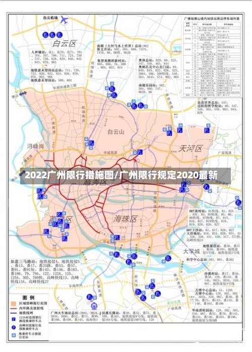 2022广州限行措施图/广州限行规定2020最新