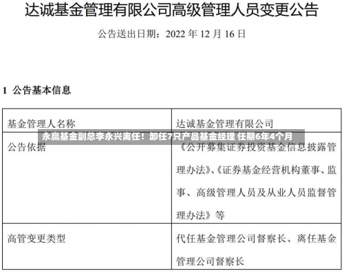 永赢基金副总李永兴离任！卸任7只产品基金经理 任期6年4个月