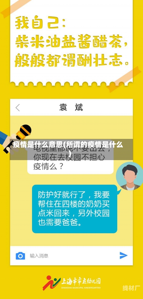 疫情是什么意思(所谓的疫情是什么)