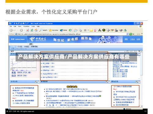 产品解决方案供应商/产品解决方案供应商有哪些